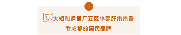 要做串串界的百年老字号,这家店也许真的可以