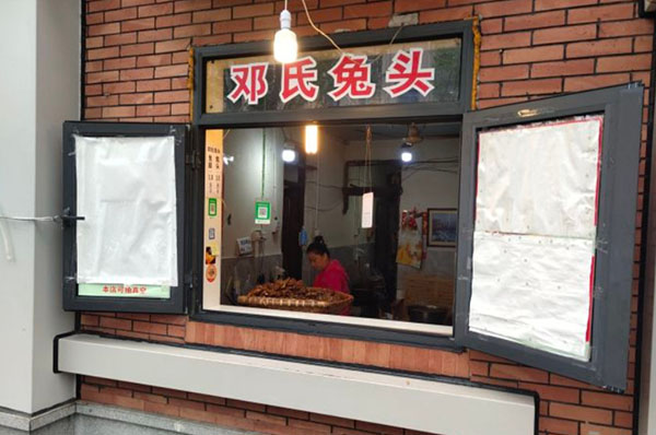 邓氏兔头加盟