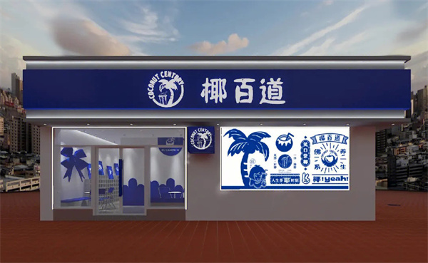椰百道加盟费