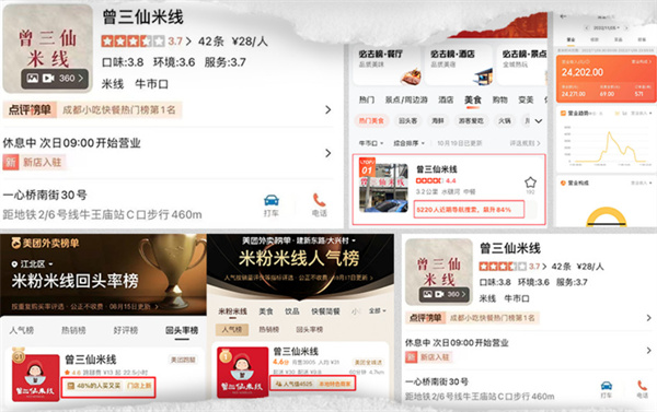 曾三鲜米线加盟