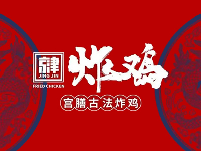 京津炸鸡加盟电话