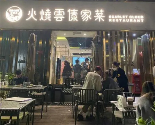 火烧云傣家菜加盟
