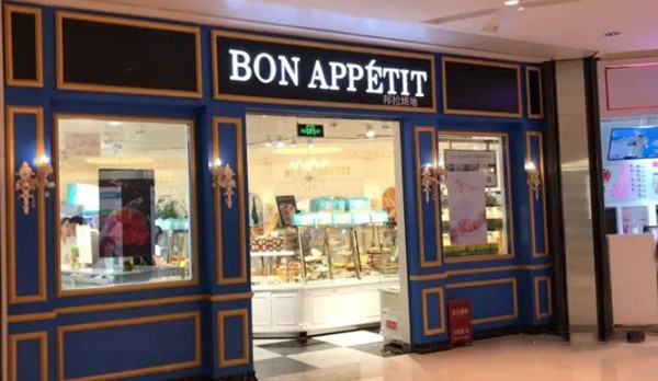 bonappetit面包店加盟费