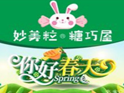 妙美粒糖果屋加盟电话