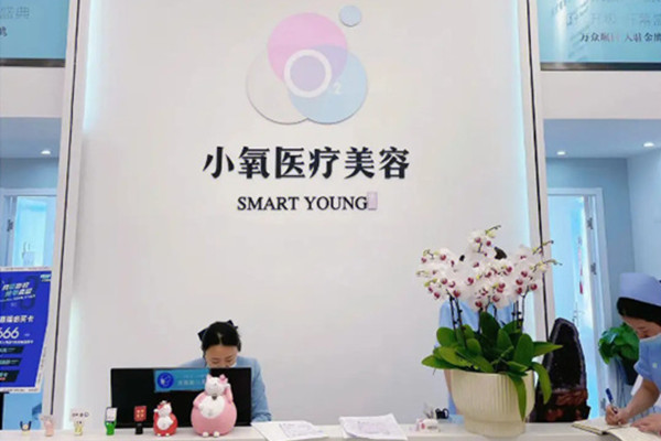 小氧医疗美容加盟