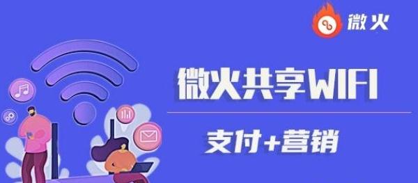 微火共享wifi加盟费