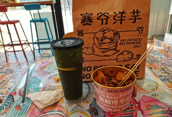 赛爷洋芋加盟费