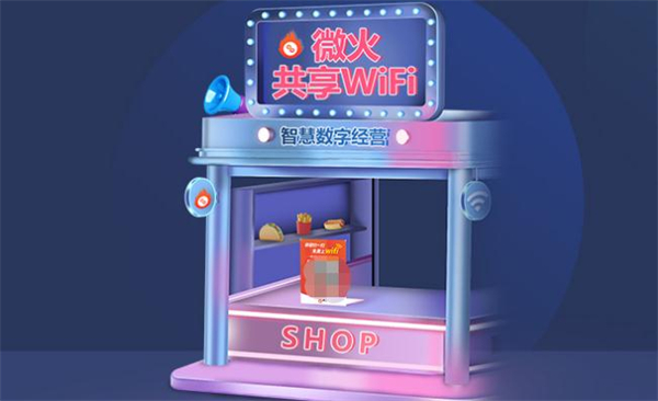 微火共享wifi加盟费