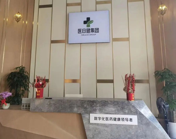 医日健智慧药房加盟