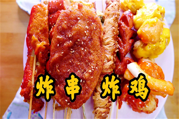 炸鸡说炸串加盟