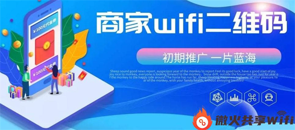 微火共享wifi加盟费