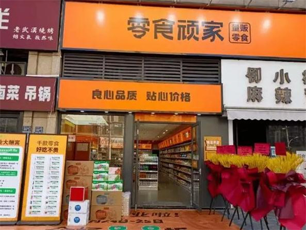 零食顽家加盟