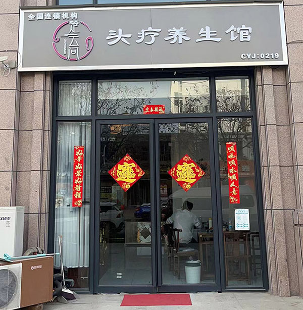 楚云间头疗加盟