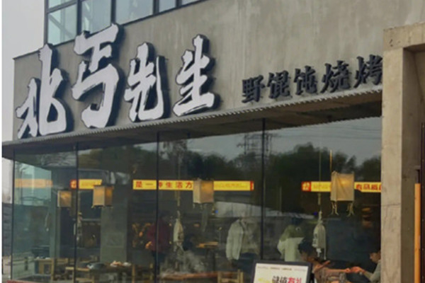 北丐先生烧烤加盟
