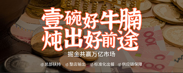 腩爷牛腩饭加盟