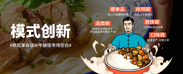 腩爷牛腩饭加盟