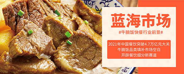 腩爷牛腩饭加盟
