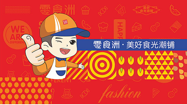 零食洲加盟费