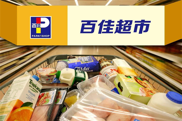 百佳优选超市加盟费