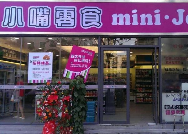 小嘴零食加盟