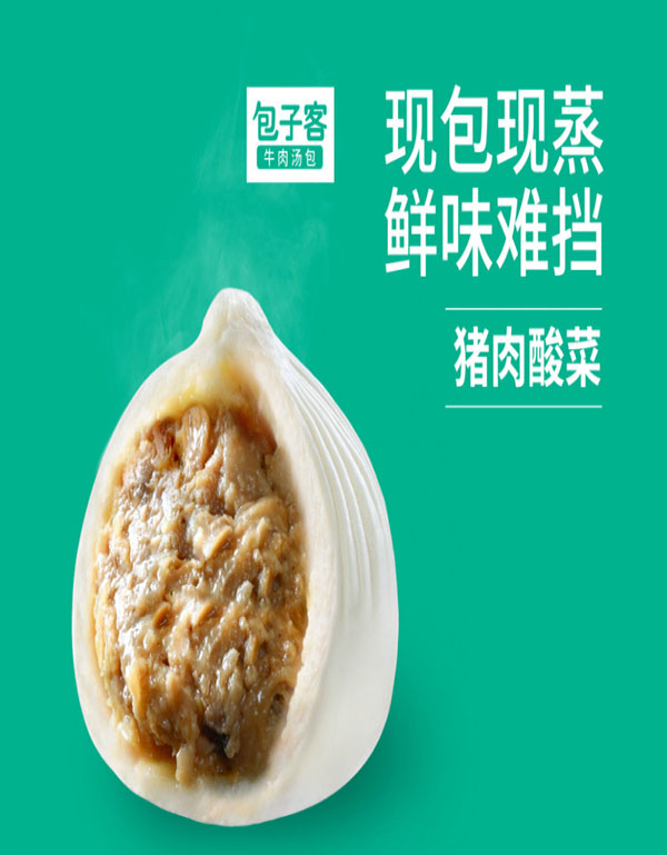 包子客牛肉汤包加盟费