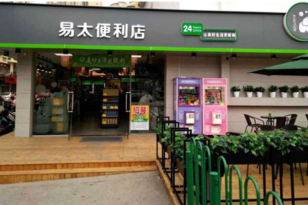 易太便利店加盟费