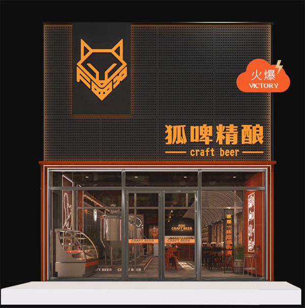 狐啤精酿