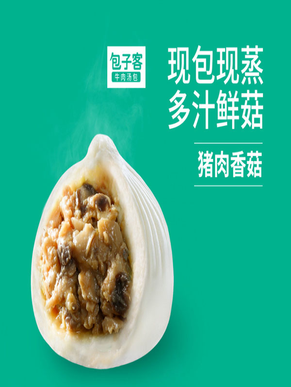 包子客牛肉汤包加盟费