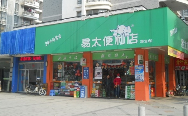 易太便利店加盟费