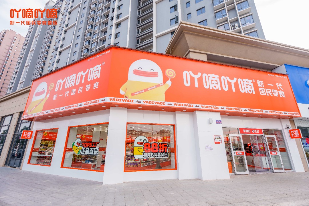 吖嘀吖嘀量贩零食加盟