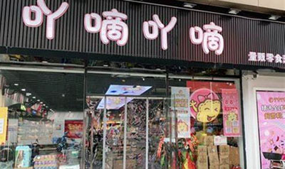 吖嘀吖嘀加盟