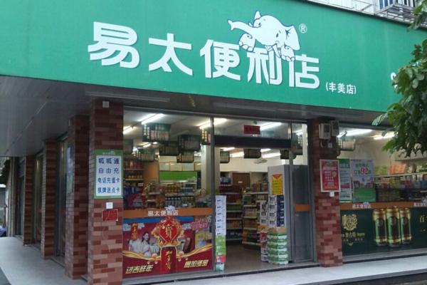 易太便利店加盟费