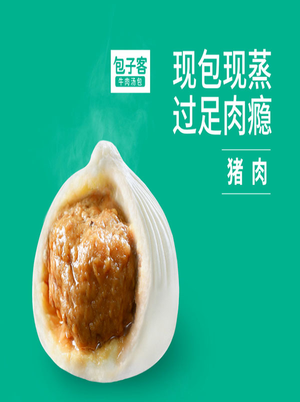 包子客牛肉汤包加盟费