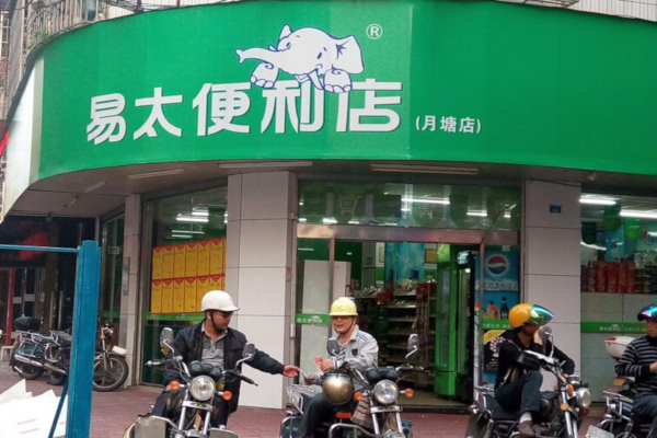 易太便利店加盟费