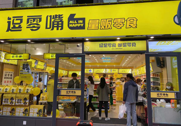 逗零嘴加盟费需要多少钱?逗零嘴零食产品怎么样?