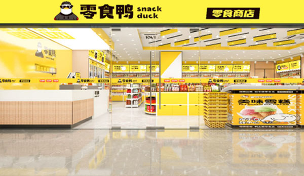 零食鸭加盟怎么样?开一家零食店前需要考虑哪些因素?