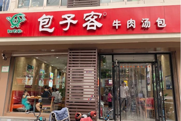包子客加盟