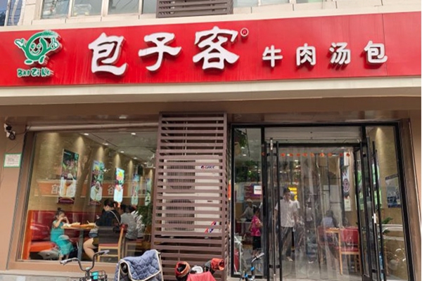 包子客店加盟费