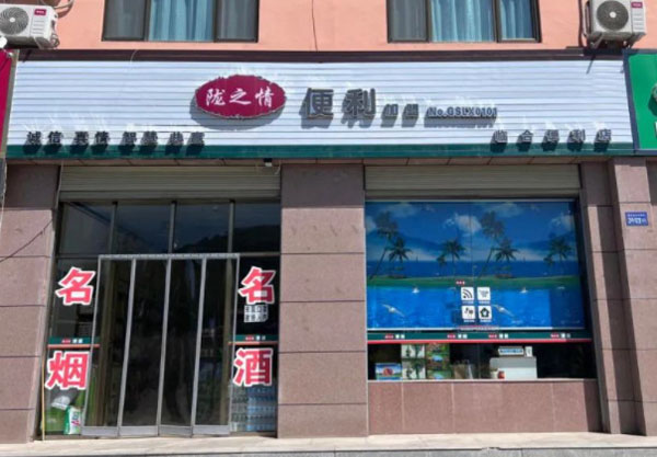 陇之情便利店加盟费用