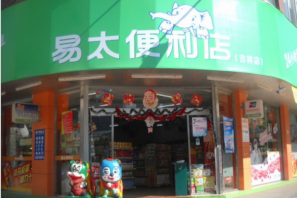 易太便利店加盟费