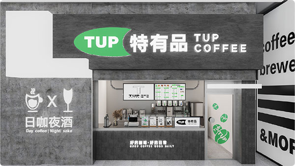 tup咖啡加盟费累计要多少钱？
