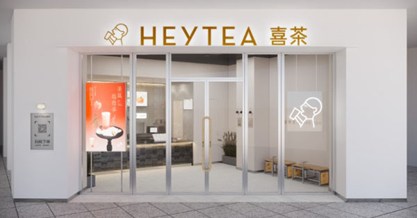 喜茶加盟