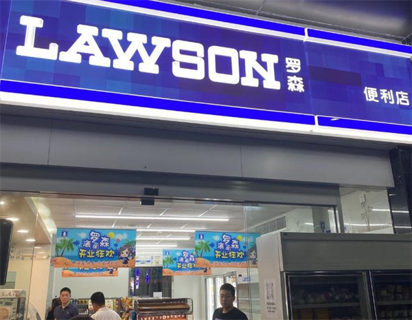 中百罗森便利店加盟
