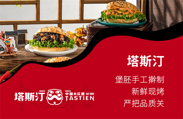 塔斯丁加盟