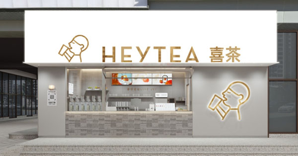 喜茶加盟