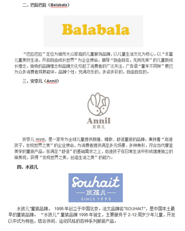 童装品牌排行榜前十名(最新)