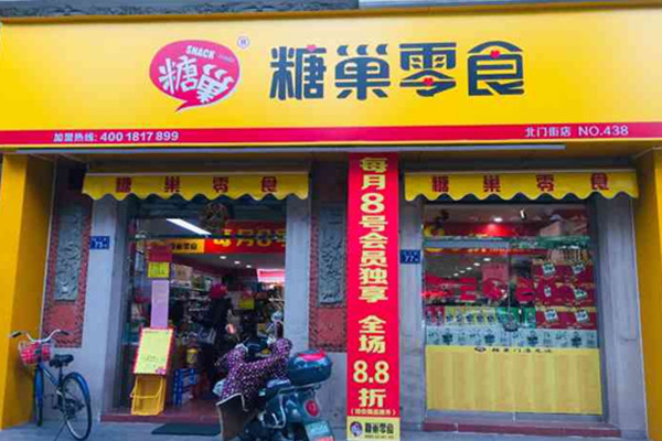 糖巢量贩零食加盟
