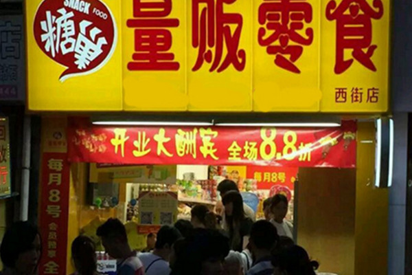 糖巢零食店加盟费