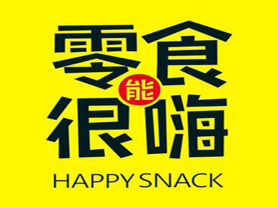 零食很能嗨加盟电话