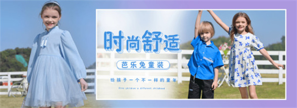 芭乐兔童装加盟专注做高质高量品质靠谱童装品牌